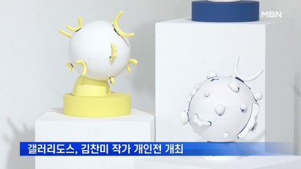갤러리도스, 김찬미 작가 '보이지 않는 것들에 대한 이야기'전 개최
