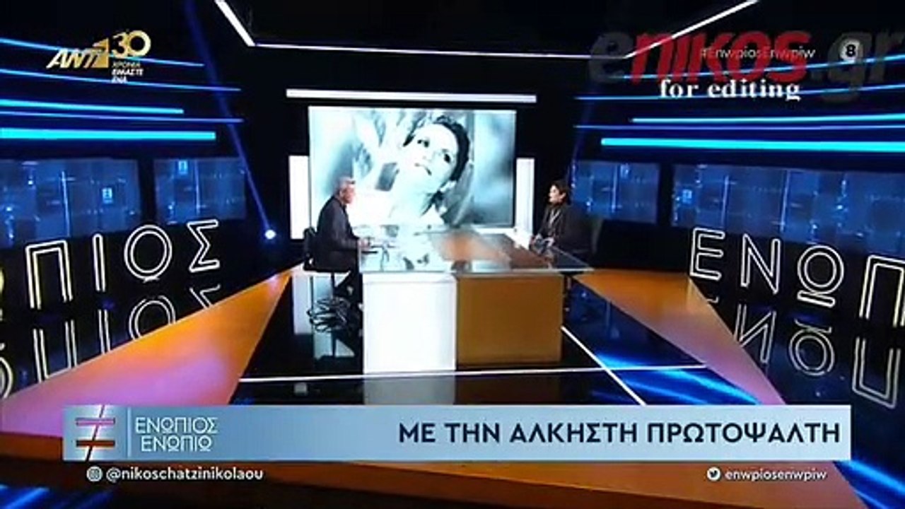 ΕΝΩΠΙΟΣ ΕΝΩΠΙΩ ΠΡΩΤΟΨΑΛΤΗ ΠΕΜΠΤΟ ΜΕΡΟΣ