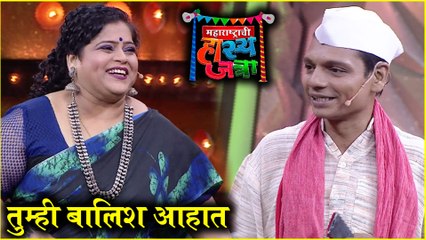 Maharashtrachi Hasyajatra | "तुम्ही बालिश आहात." | Sony Marathi