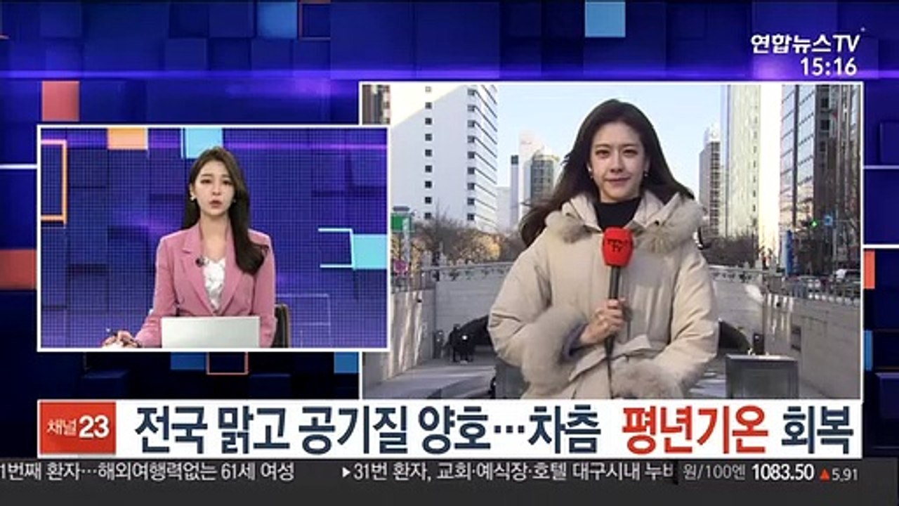 [날씨] 전국 맑고 공기질 양호…차츰 평년기온 회복