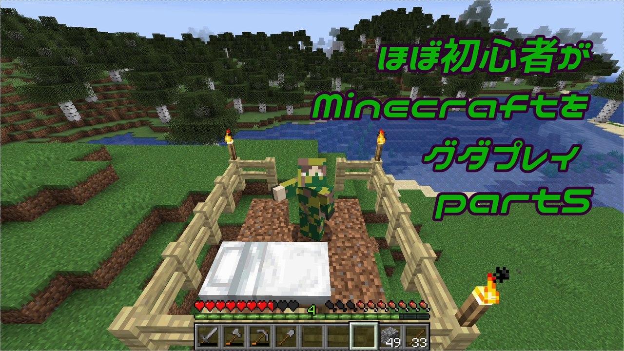 ほぼ初心者がMinecraftをグダプレイ-part5-