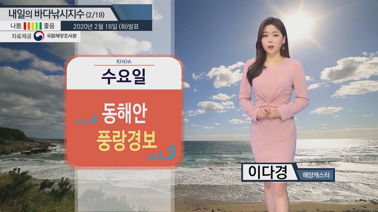 [내일의 바다낚시지수] 2월 19일 수요일, 평년 기온 회복, 동해 풍랑경보 발효 /...