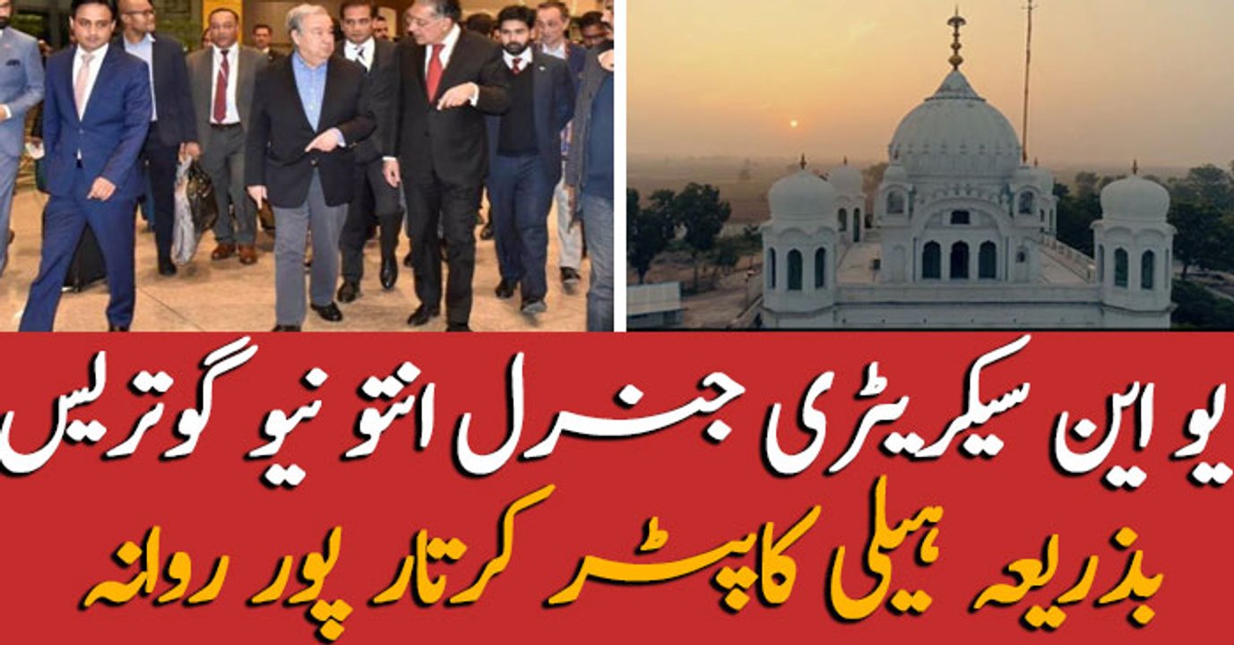 UN secretary general António Guterres leaves for Kartarpur