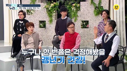갱년기 비만! 호르몬을 지켜라_백세누리쇼 11회 예고