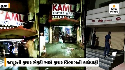 સુરતમાં કમલા ટેક્સટાઈલ માર્કેટ અને સીટી સેન્ટર કોમ્પલેક્સ સીલ