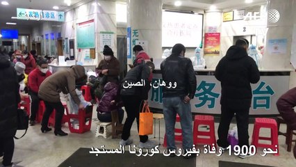 نحو 1900 وفاة بكورونا المستجد ومنظمة الصحة العالمية تعارض أي إجراء غير متناسب