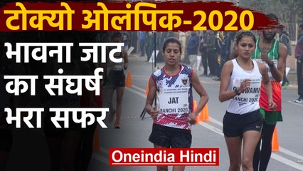 Rajasthan की Daughter Bhawna Jat ने Tokyo Olympics-2020 के लिए किया Qualified | वनइंडिया हिंदी