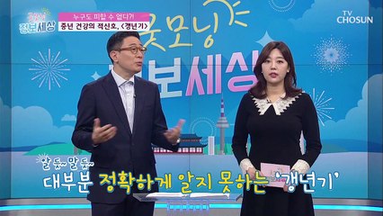 알듯 말듯~¿ 우울감, 건망증 등의 갱년기 증상