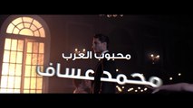 محبوب العرب محمد عساف، على مسرح صناع الأمل هذا الخميس في كوكاكولا أرينا دبي.