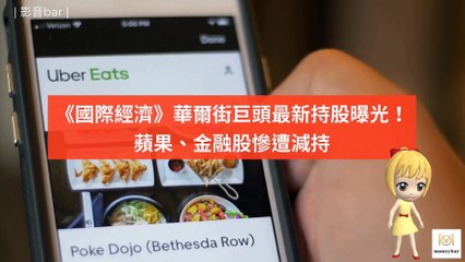 CollectionVideo-moneybar_international_curation-moneybar.com.tw-copy1-MoneyBarOneParagraphParser-2020/02/18-10:30