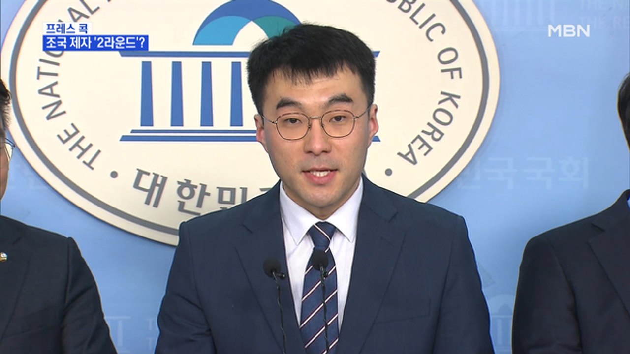 [MBN 프레스룸] 프레스콕 / 조국 제자 '2라운드'?