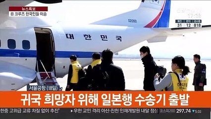 日크루즈 한국인들 내일 귀국…14일 격리