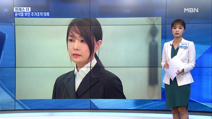 [MBN 프레스룸] 최은미의 프레스더 / 윤석열 부인 주가조작 의혹