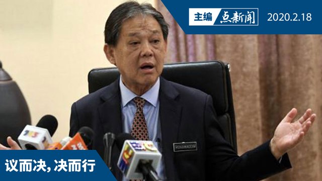 旅游部长:改变2020旅游年策略 应对疫情【主编点新闻 | 2020/2/18】