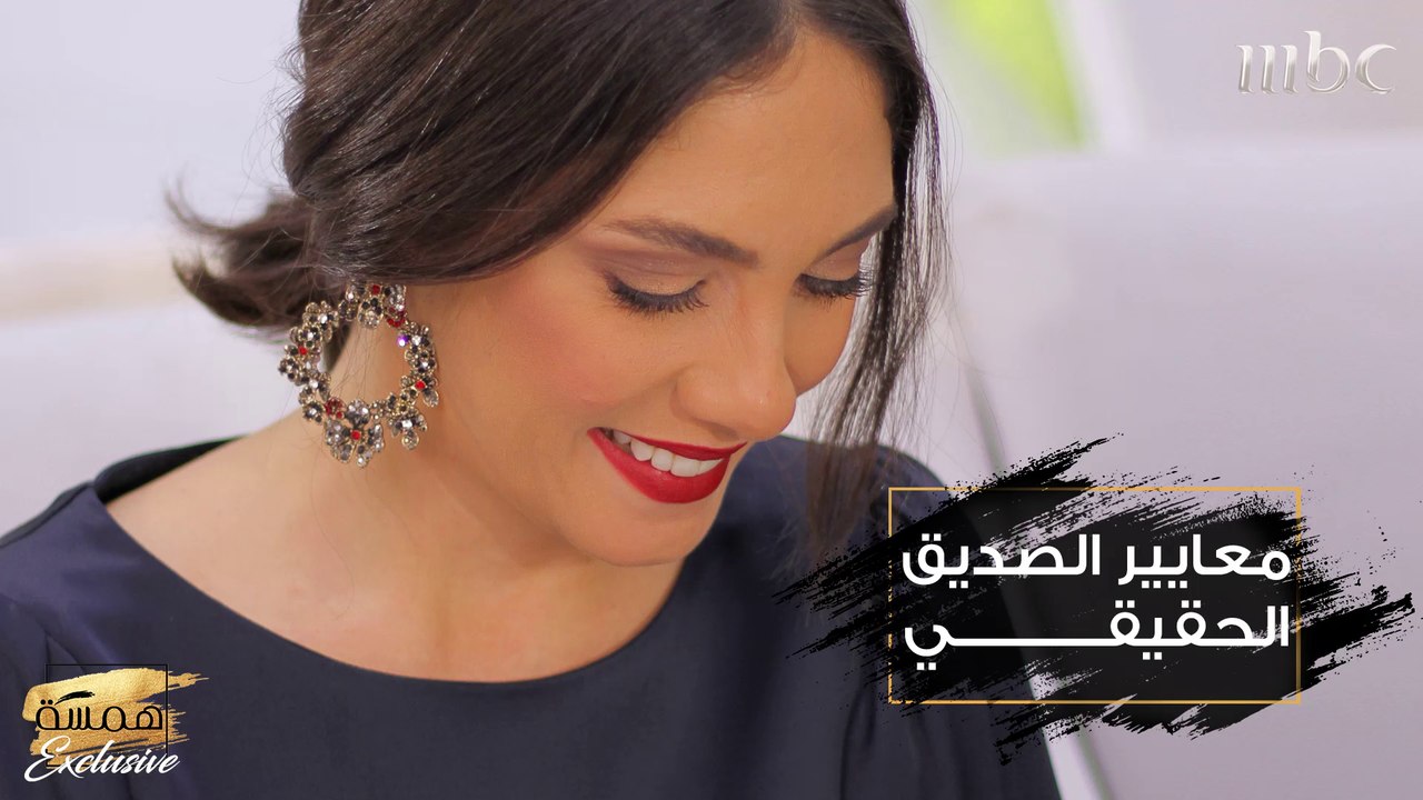 ما هي معايير الصديق الحقيقي بالنسبة إليك؟