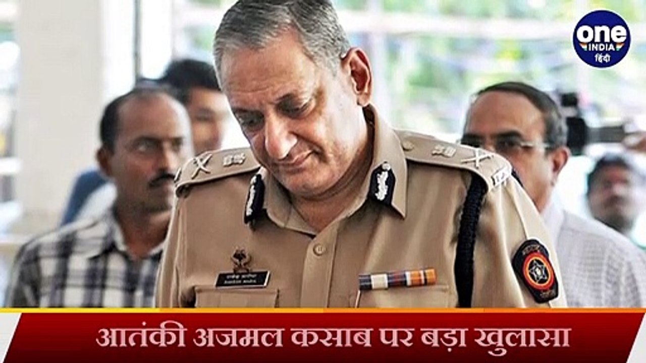 Ajmal Kasab के पर Mumbai Police के Ex Commissioner Rakesh Maria का बड़ा