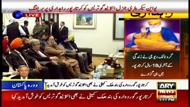 UN Secretary General Antonio Guterres arrives Gurdwara Kartarpur Sahib