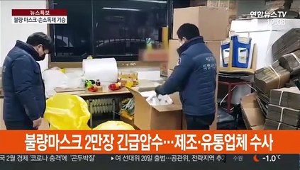 품귀현상에 불량 마스크 등장…유통기한 속인 손소독제