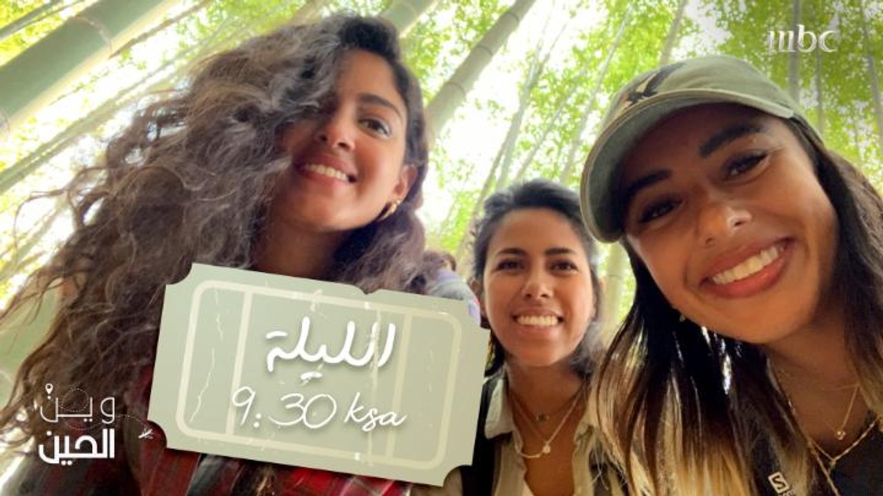 مستعدون لخوض مغامرة جديدة مع فتيات "وين الحين"؟...