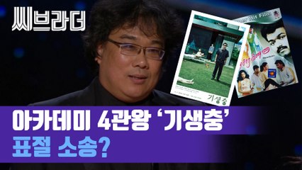 “기생충이 우리 영화 표절했다” 인도 영화 제작자의 주장 [씨브라더]