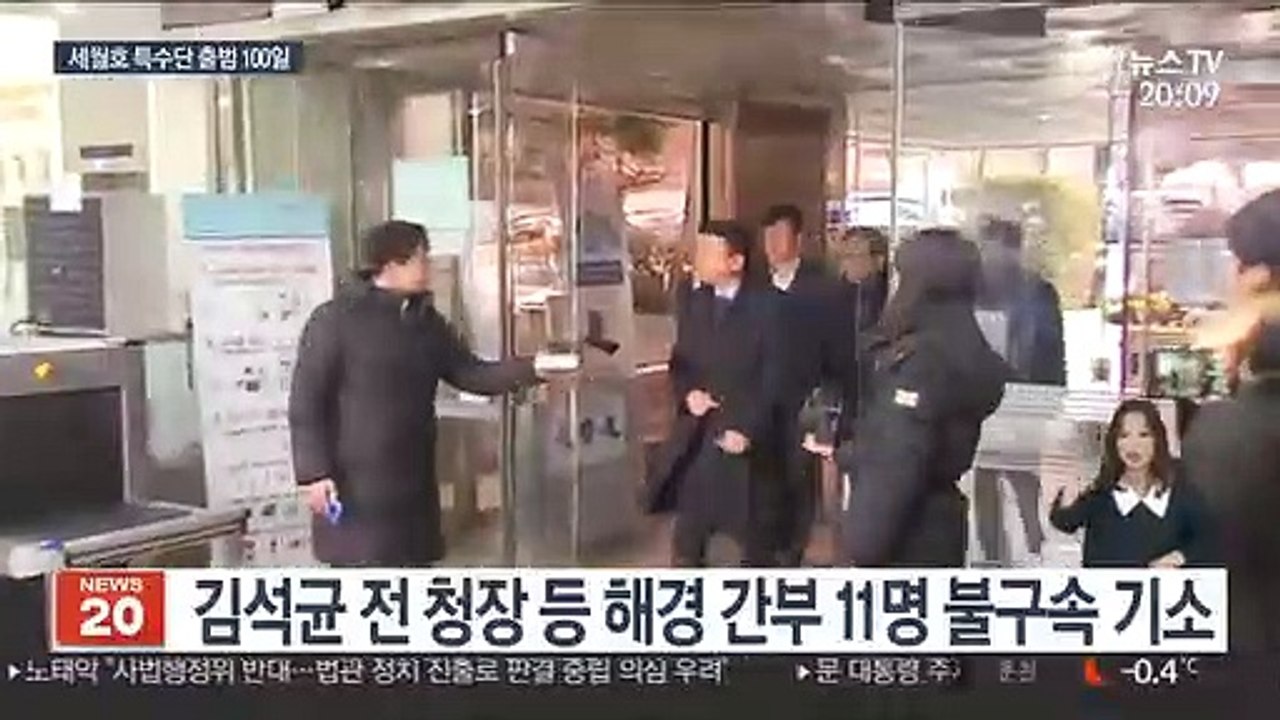 '출범 100일' 세월호 특수단…김석균 등 11명 불구속 기소