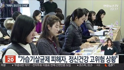 "가습기살균제 피해자 대다수, 우울증·불안장애"