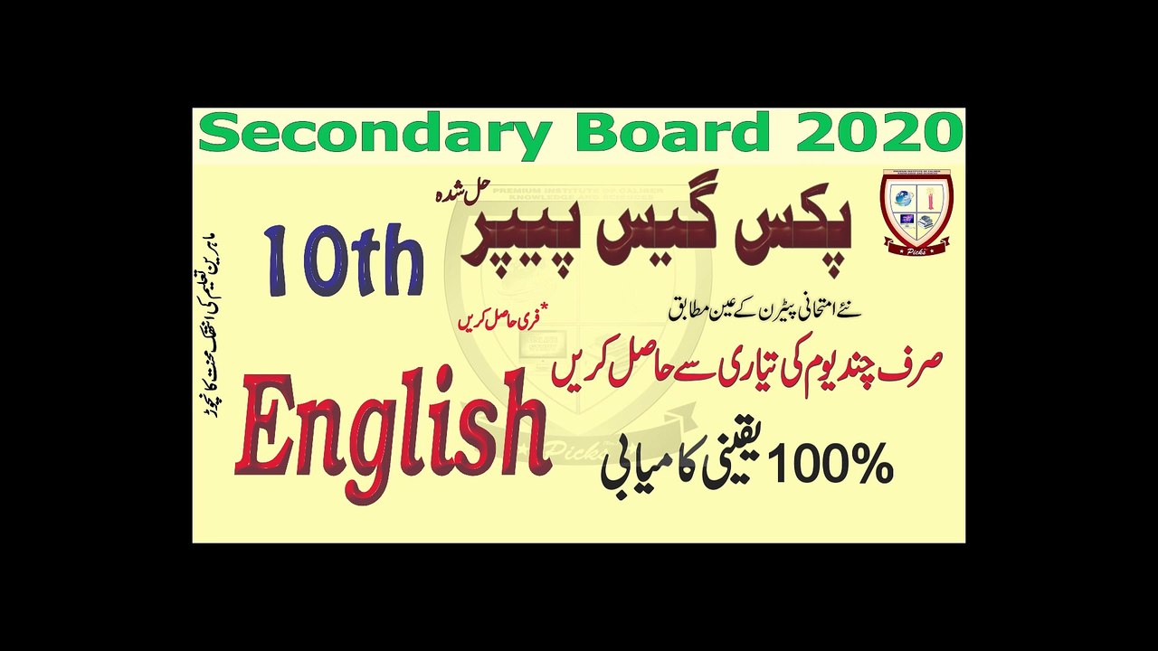 English Compulsory (10th) Guess Paper Secondary Board