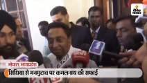 ज्योतिरादित्य से नाराजगी पर कमलनाथ बोले- ‘मैं शिवराज से नाराज नहीं होता, सिंधिया से क्यों होऊंगा’