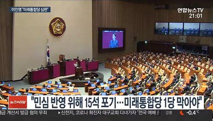 이인영 "미래통합당 역주행 정치, 국민이 막아달라"