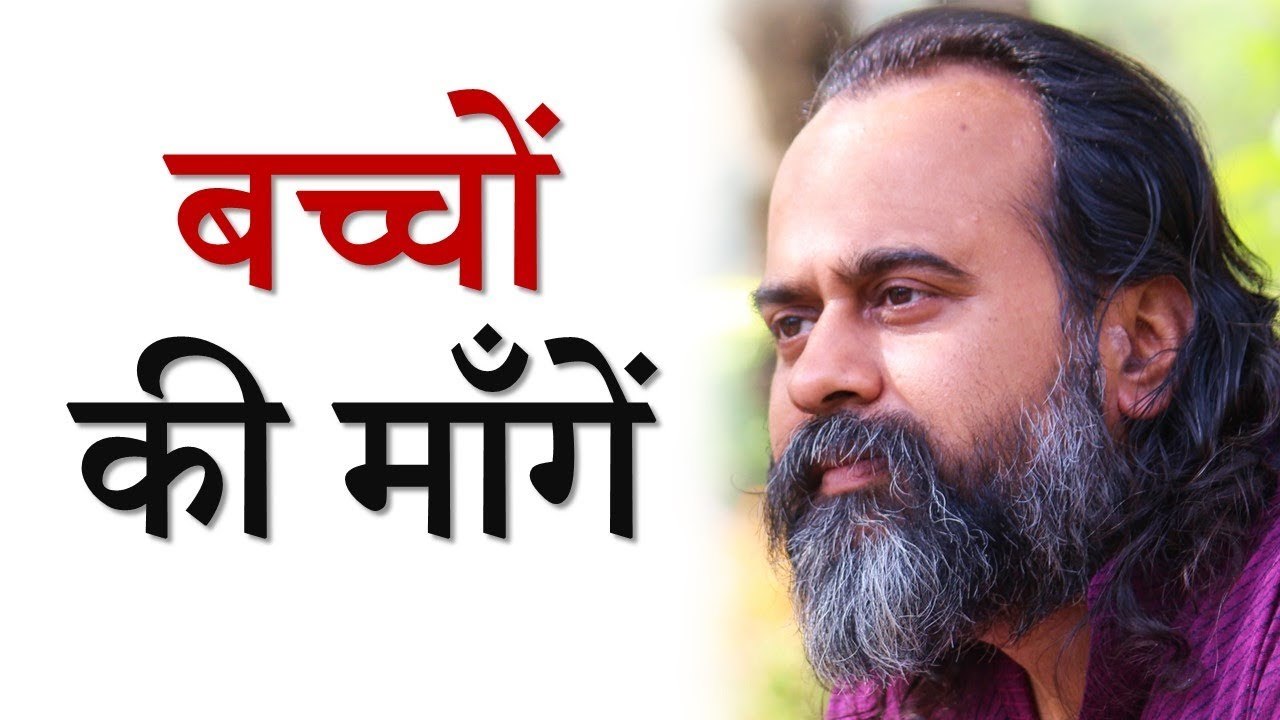 अगर बच्चा बहुत चीज़ों की माँग करता हो || आचार्य प्रशांत (2016)