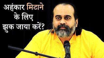 अपना अहंकार मिटाने के लिए सभी के सामने झुक जाया करें? || आचार्य प्रशांत (2019)