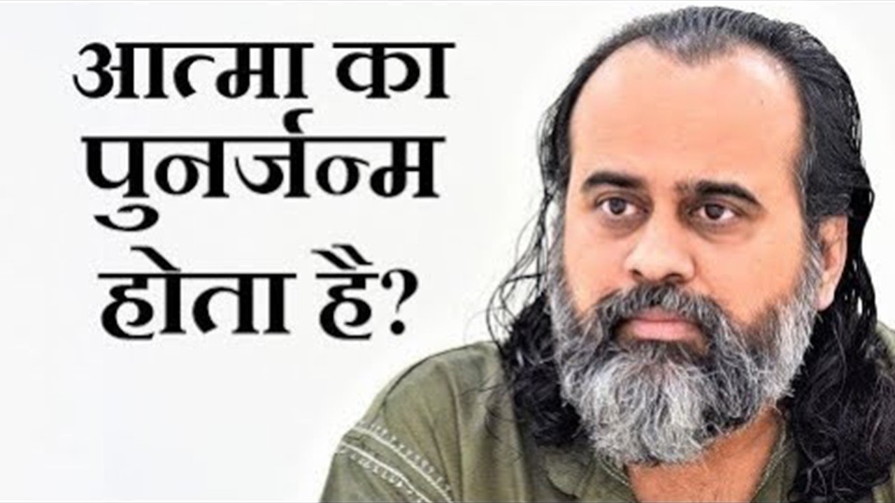 आत्मा क्या, जीवात्मा क्या? क्या आत्मा का पुनर्ज...