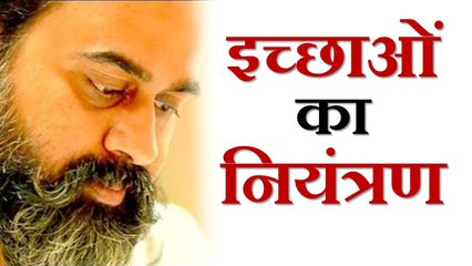 इच्छाओं को नियंत्रित कैसे करूँ? || आचार्य प्रशांत, युवाओं के संग (2012)