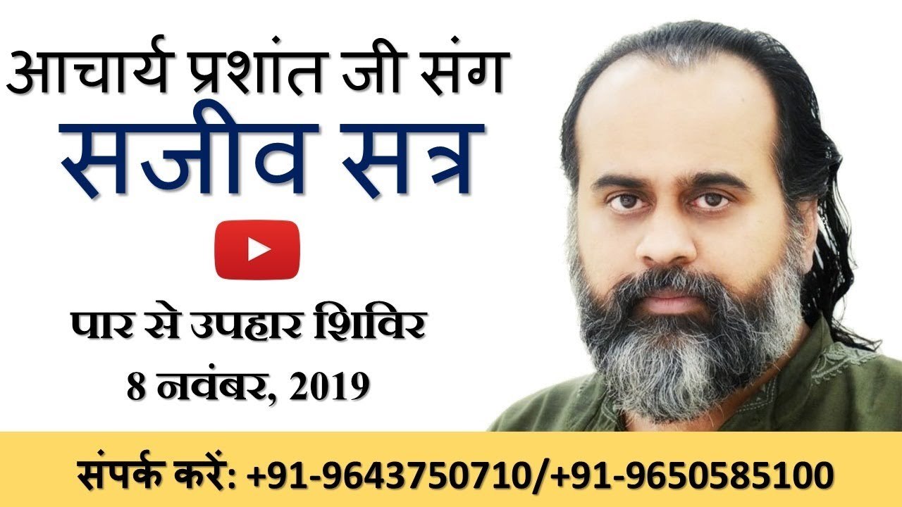 ग्रेटर नॉएडा से आचार्य प्रशांत जी संग सजीव सत्र...