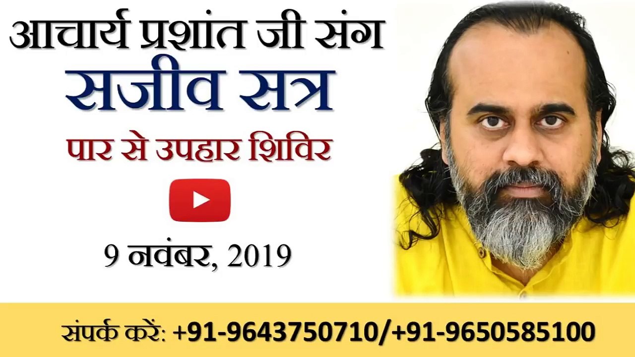 ग्रेटर नॉएडा से आचार्य प्रशांत जी संग सजीव सत्र || पार से उपहार शिविर (9 नवंबर, 2019)