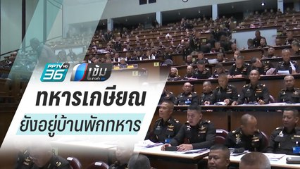“บิ๊กตู่” แจง อยู่บ้านพักทหาร เพราะเป็นนายกฯ เรื่องความปลอดภัยสำคัญ | เข้มข่าวค่ำ