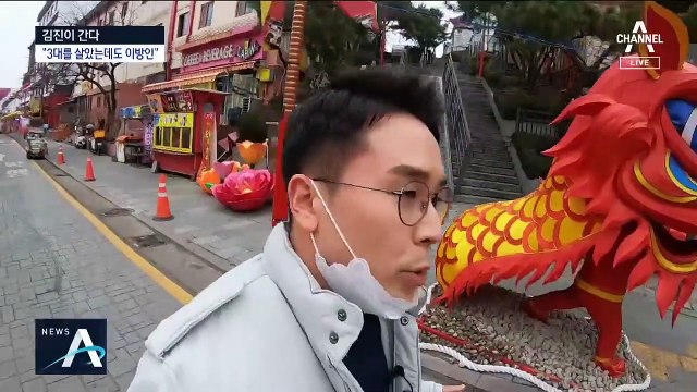 [김진이 간다]3세대를 살아온 화교인데…“아직도 눈총”