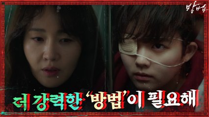 [5화 예고] 더 강력한 방법을 위해선 진회장에게 닿아야 한다!