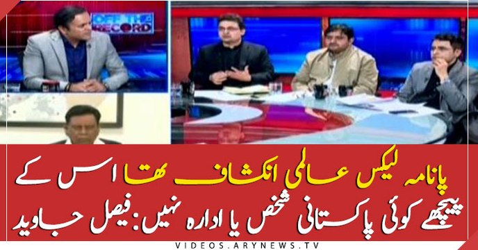 Panama leaks was a global revelation, no Pakistani or institution behind it: Faisal Javed