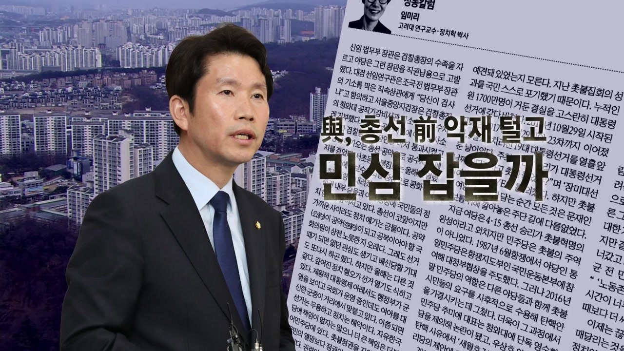 [나이트포커스] 고개 숙인 이인영..."임미리 논란 사과...민주당 비판 외면 않겠다...