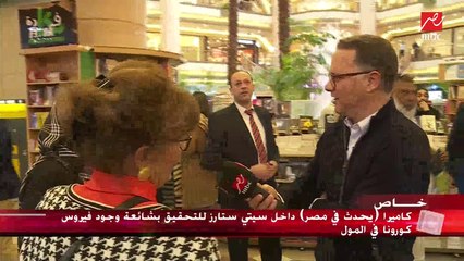 من داخل "سيتي ستارز".. زوار وعاملون يردون على شائعة وجود "كورونا" داخل المول
