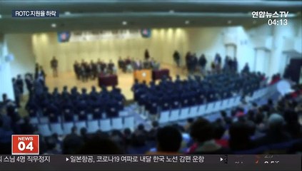 병사 복무기간 단축에 학군단 인기 시들…군 고심중
