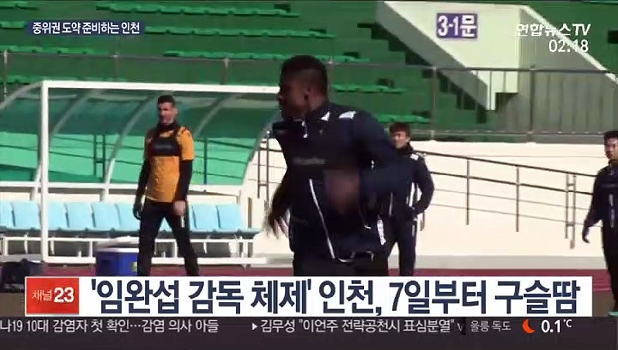 '잔류왕은 이제 그만'…중위권 노리는 인천