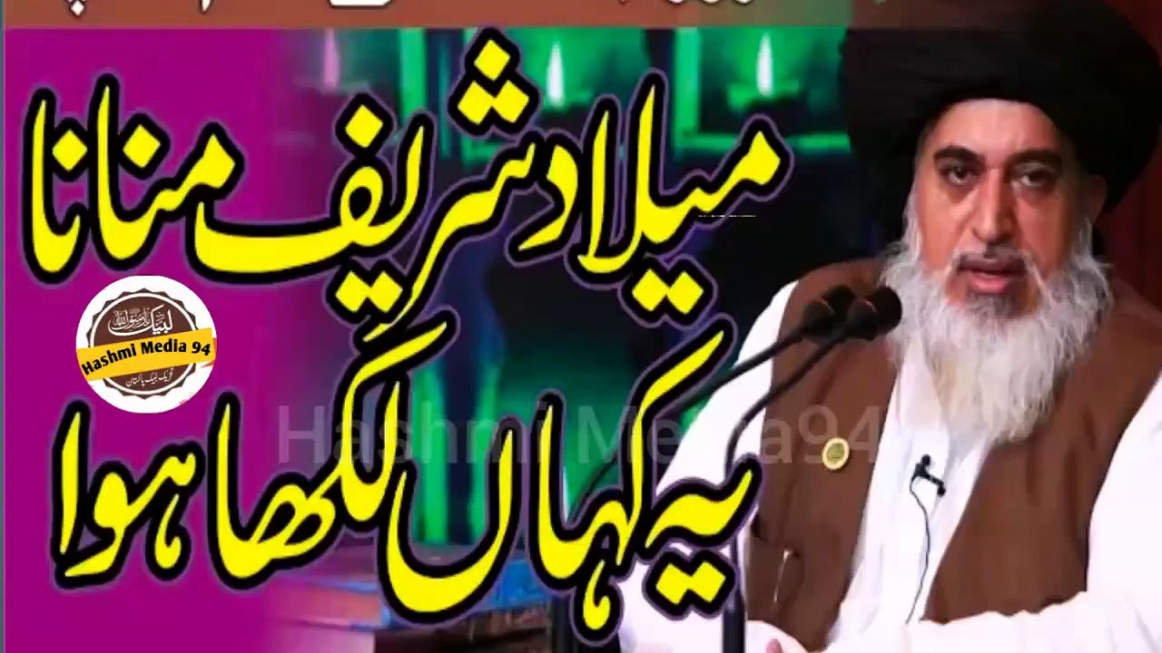 Allama Khadim Hussain Rizvi | Millad Manana ye Kahan Likha hai?
