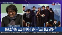 [현장연결] '오스카 4관왕' 기생충 제작팀, 공식 기자회견