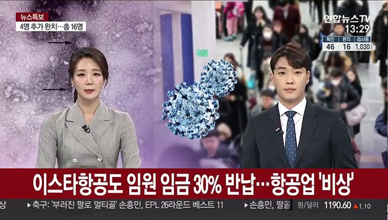 이스타항공도 임원 임금 30% 반납…항공업 '비상'