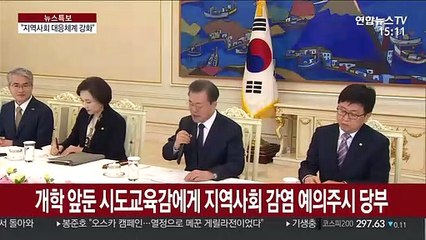 문 대통령 "확진자 급증…지역사회 대응체계 대폭강화"