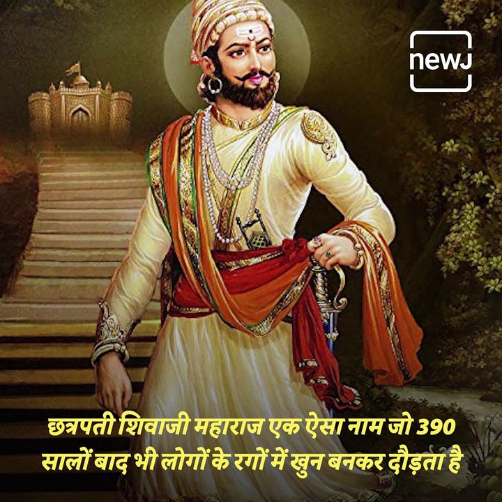 Shivaji Maharaj Jayanti