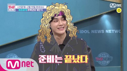 [TMI NEWS 선공개] ※TMI NEWS 단독※ 더보이즈 주학년 개인기 최초공개!