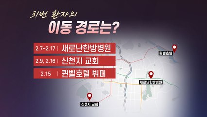 [앵커리포트] 31번 환자...'슈퍼전파자' 될까? / YTN
